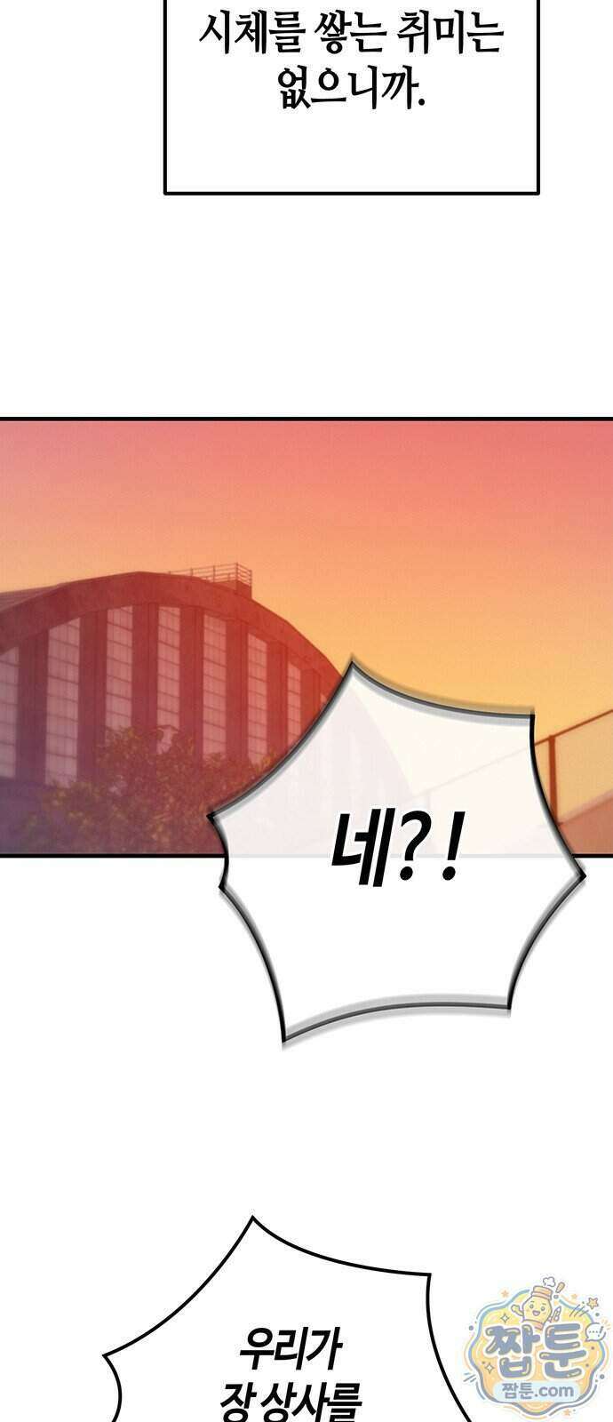 아포칼립스에 집을 숨김 110화 77