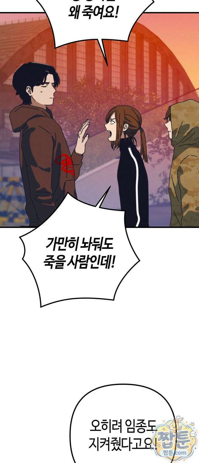 아포칼립스에 집을 숨김 110화 78