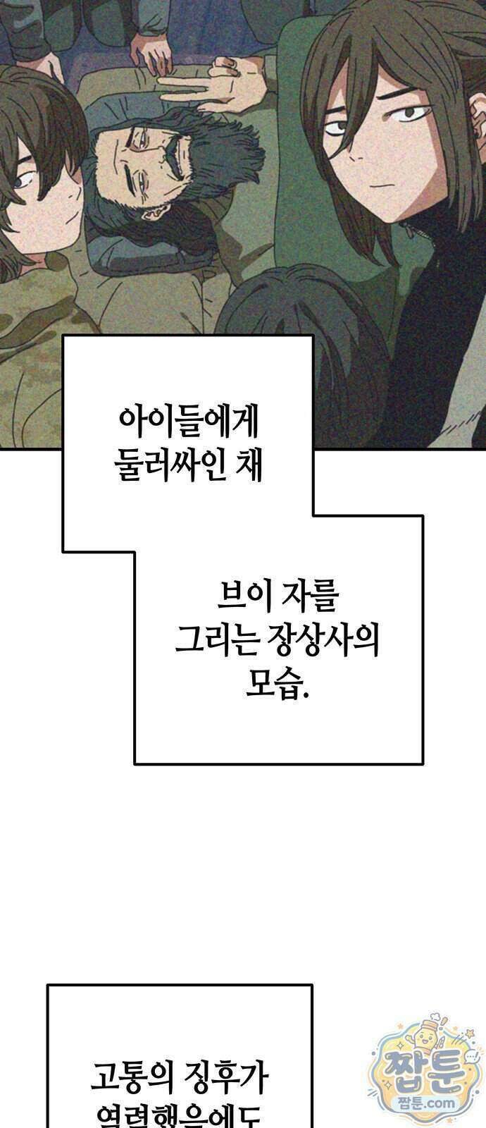아포칼립스에 집을 숨김 110화 80