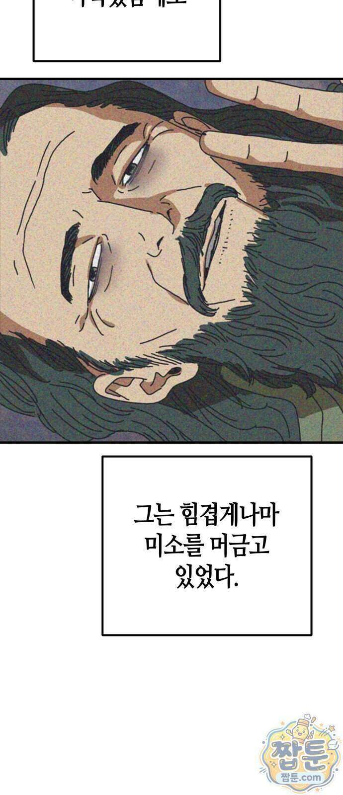 아포칼립스에 집을 숨김 110화 81