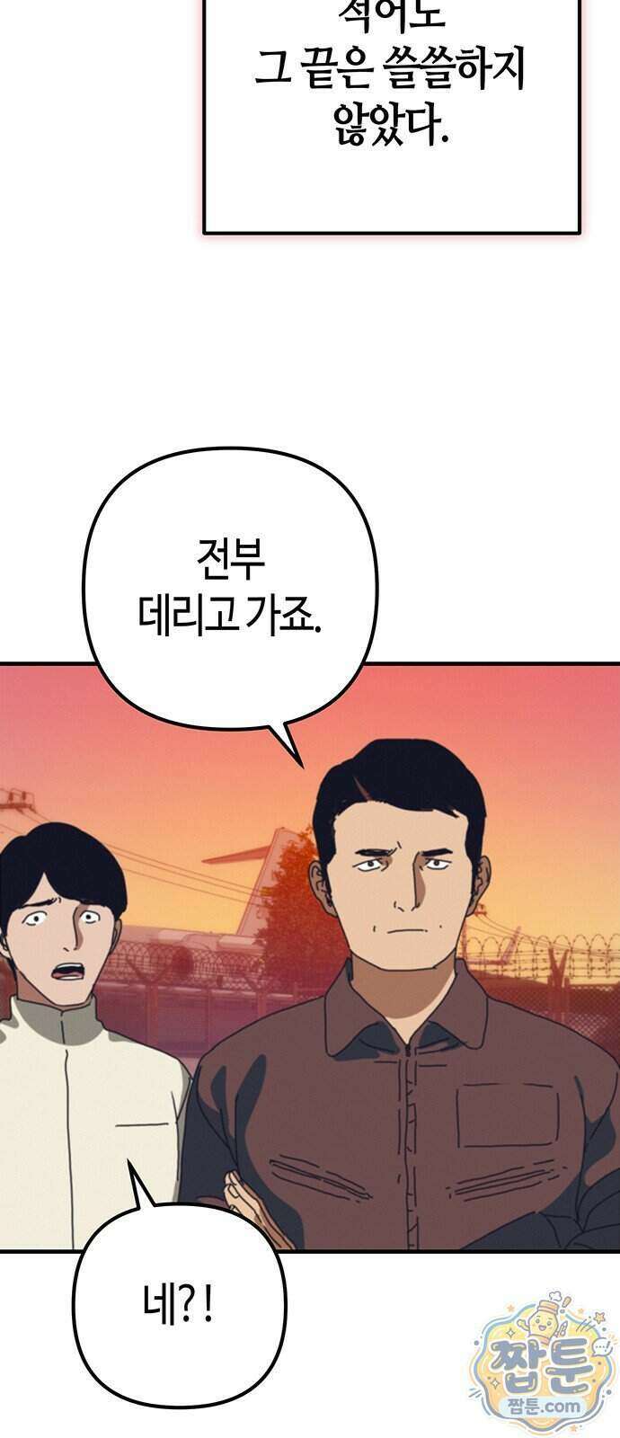 아포칼립스에 집을 숨김 110화 83
