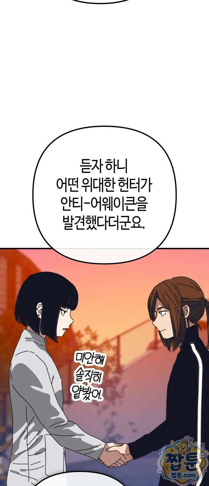 아포칼립스에 집을 숨김 110화 85