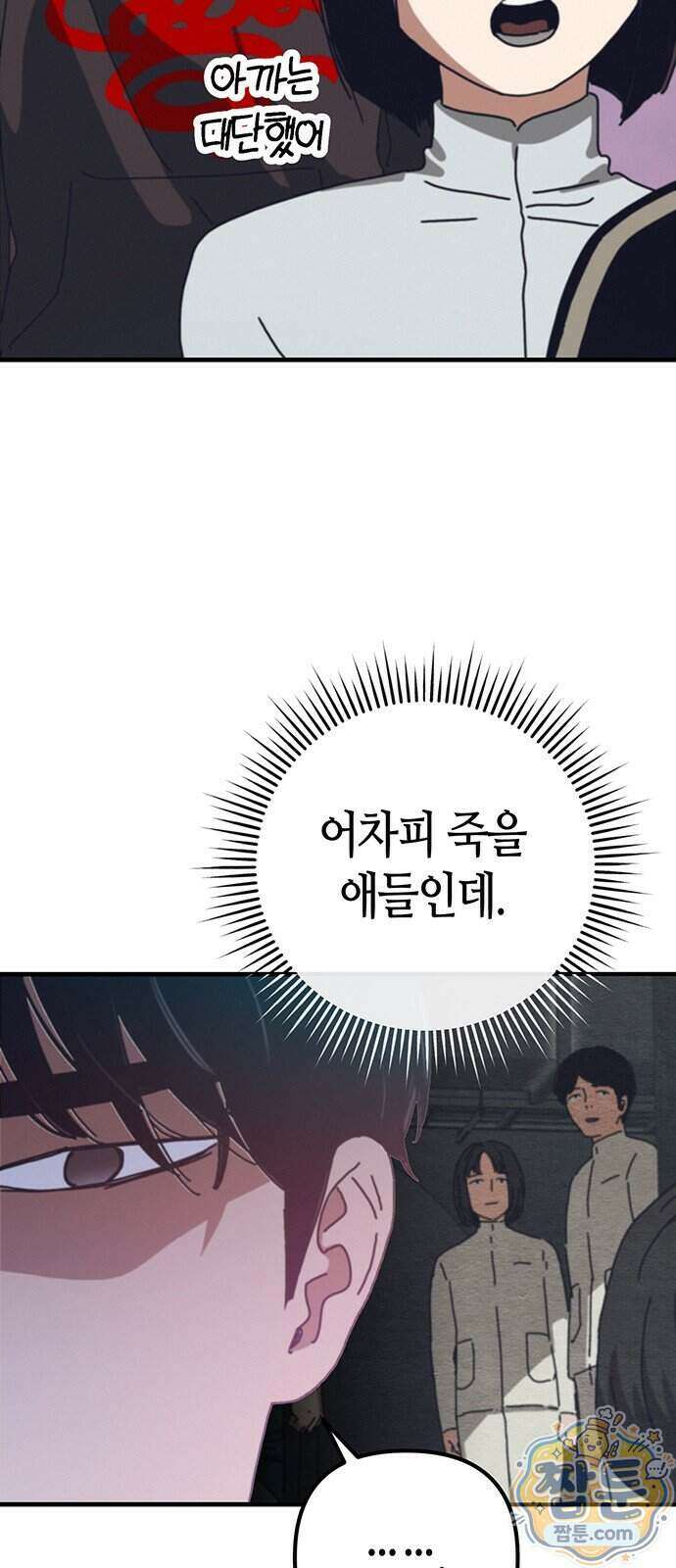 아포칼립스에 집을 숨김 110화 87