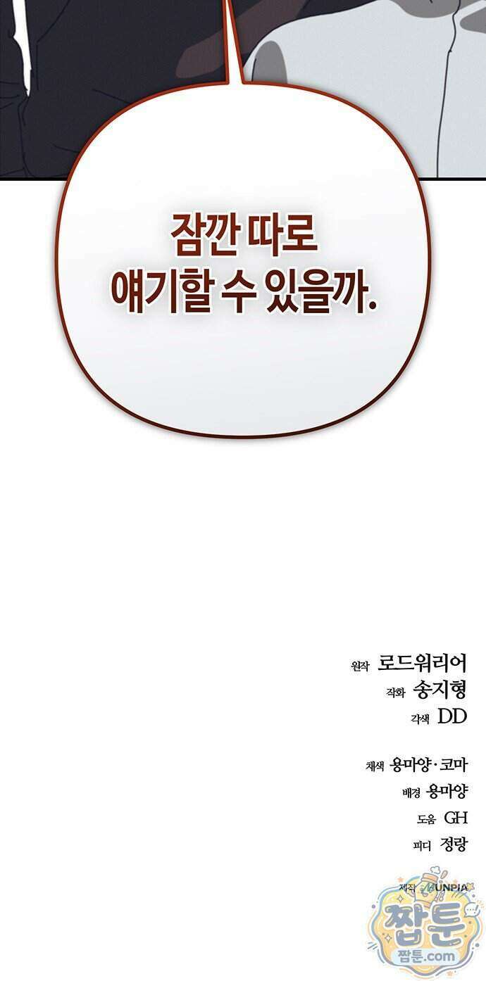아포칼립스에 집을 숨김 110화 90