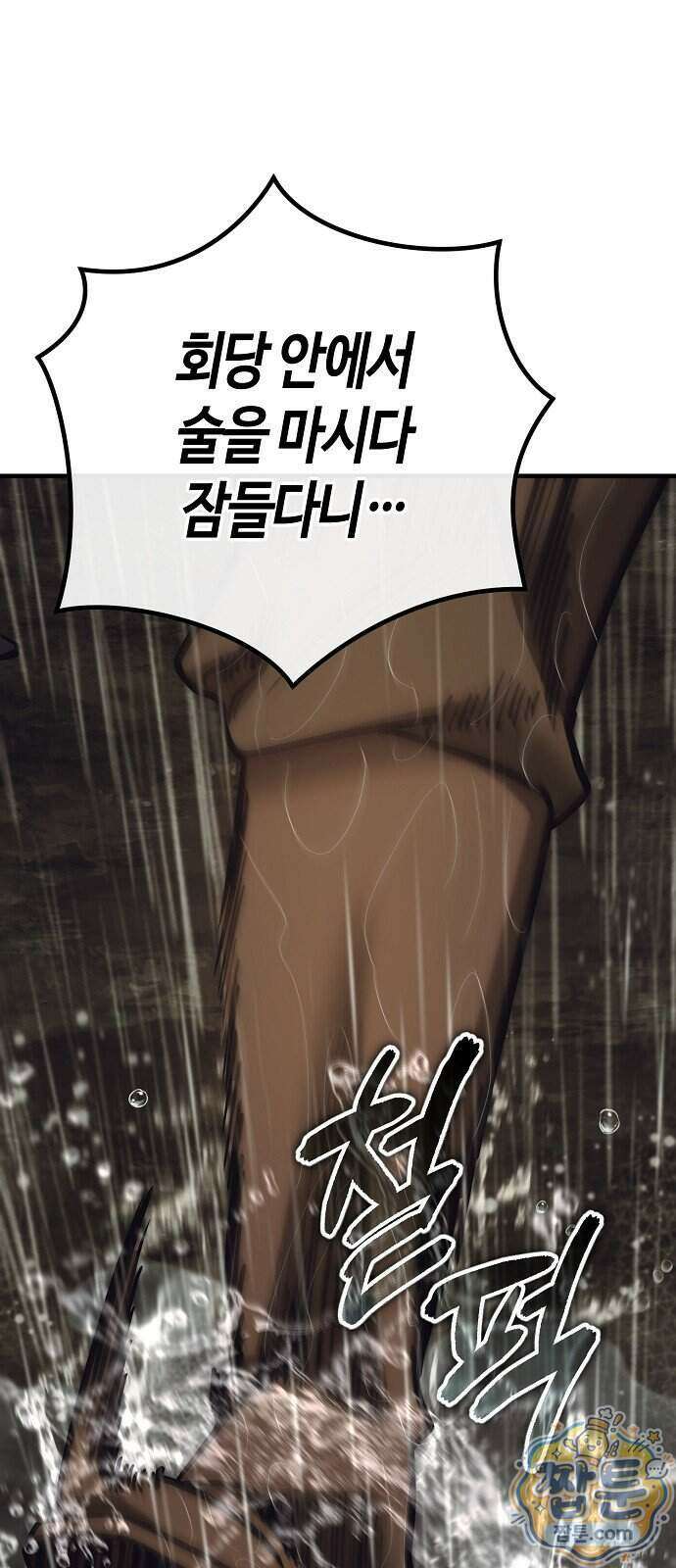 중세 판타지 속 망나니 경비조장 38화 1