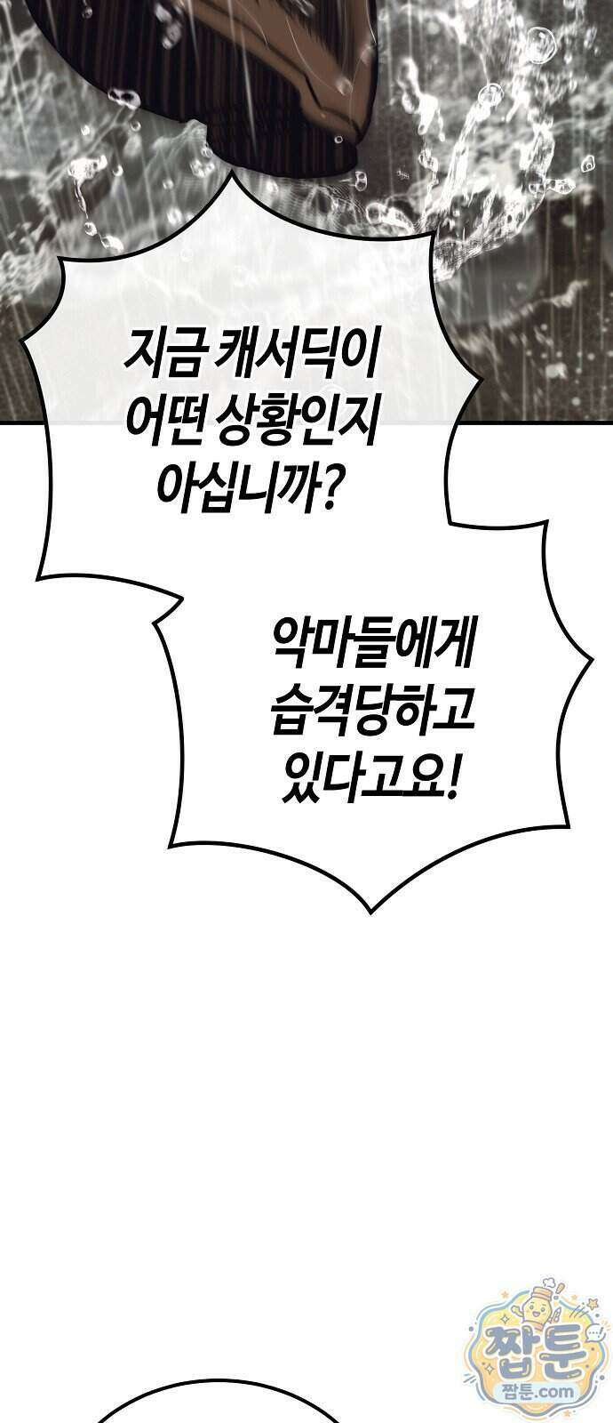 중세 판타지 속 망나니 경비조장 38화 2