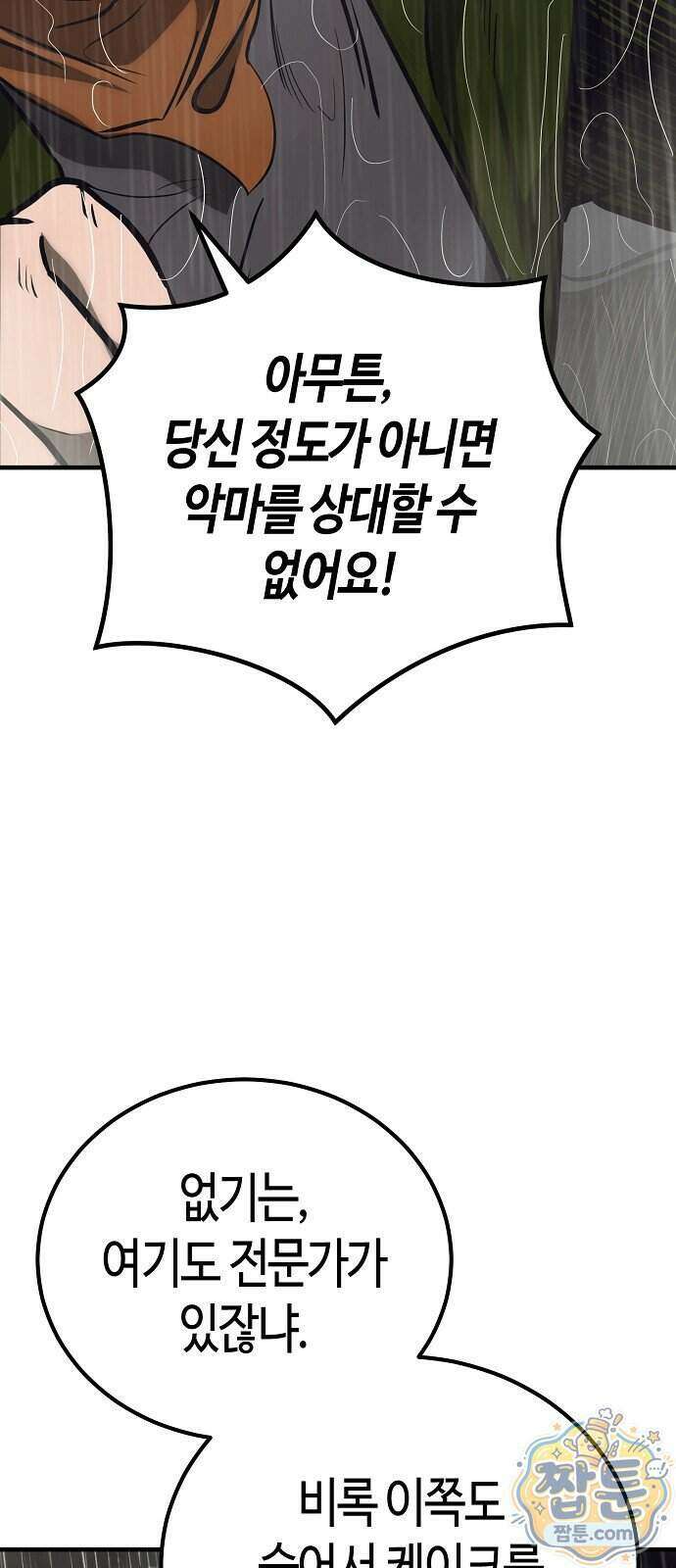 중세 판타지 속 망나니 경비조장 38화 4