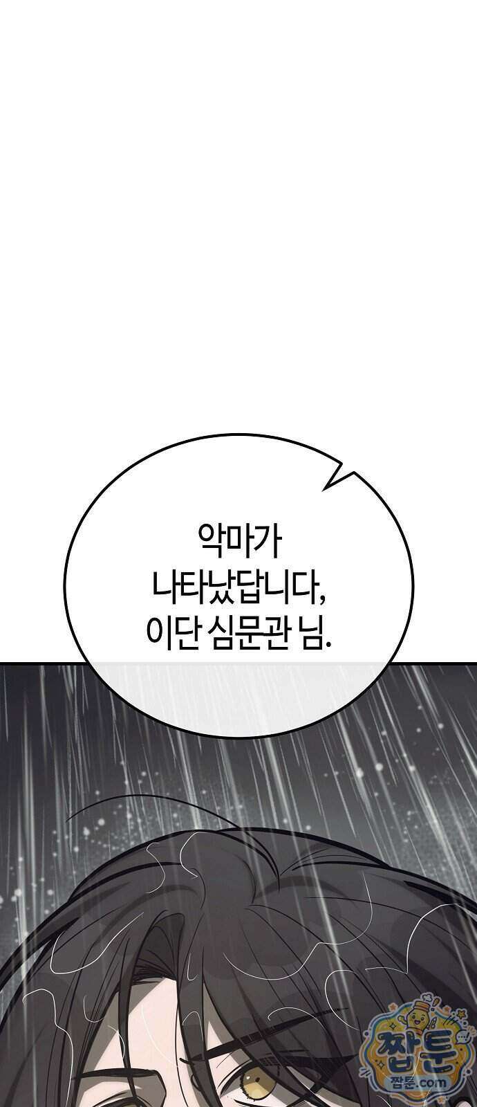 중세 판타지 속 망나니 경비조장 38화 6