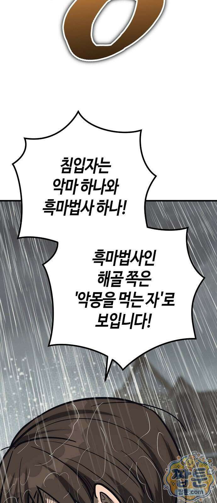 중세 판타지 속 망나니 경비조장 38화 8