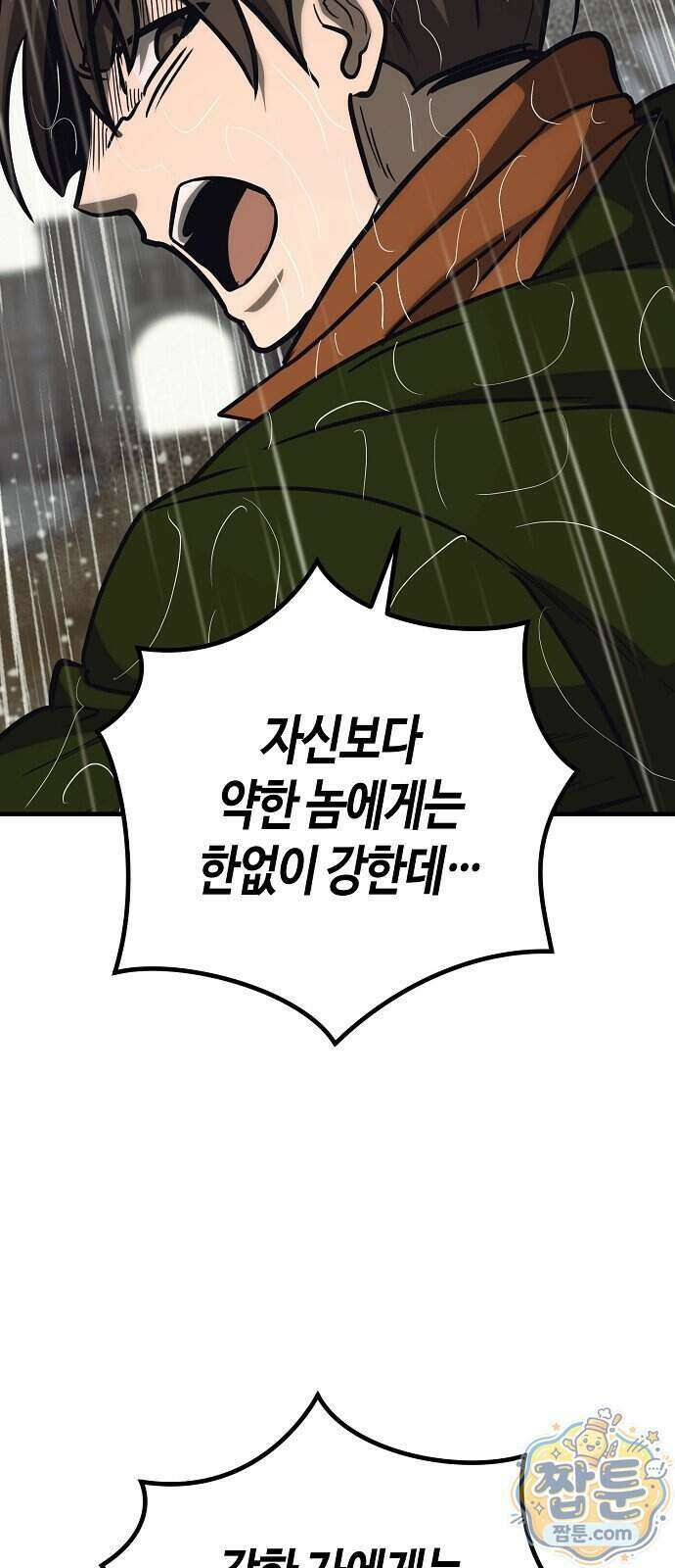중세 판타지 속 망나니 경비조장 38화 9