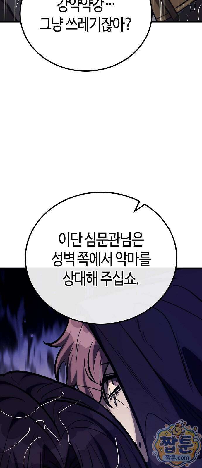 중세 판타지 속 망나니 경비조장 38화 11