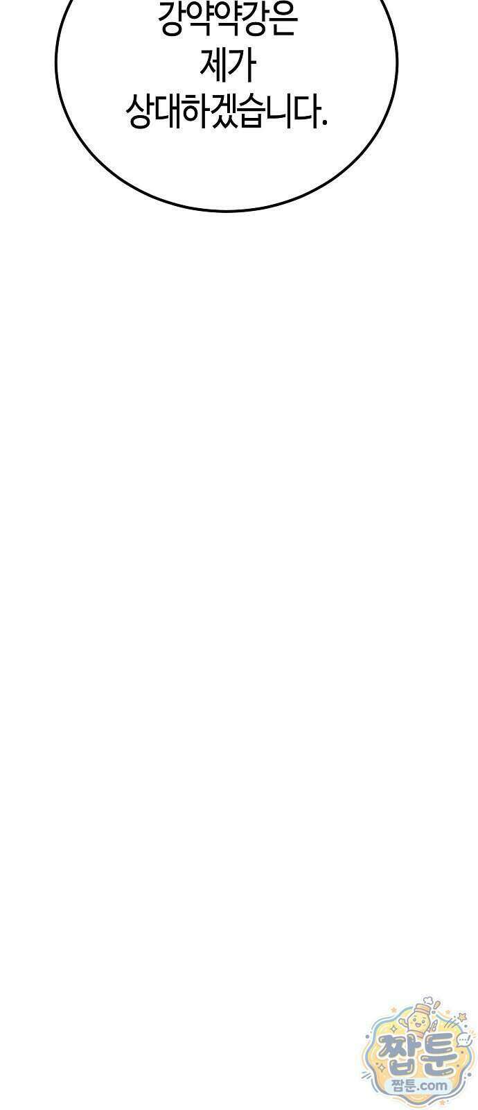 중세 판타지 속 망나니 경비조장 38화 14