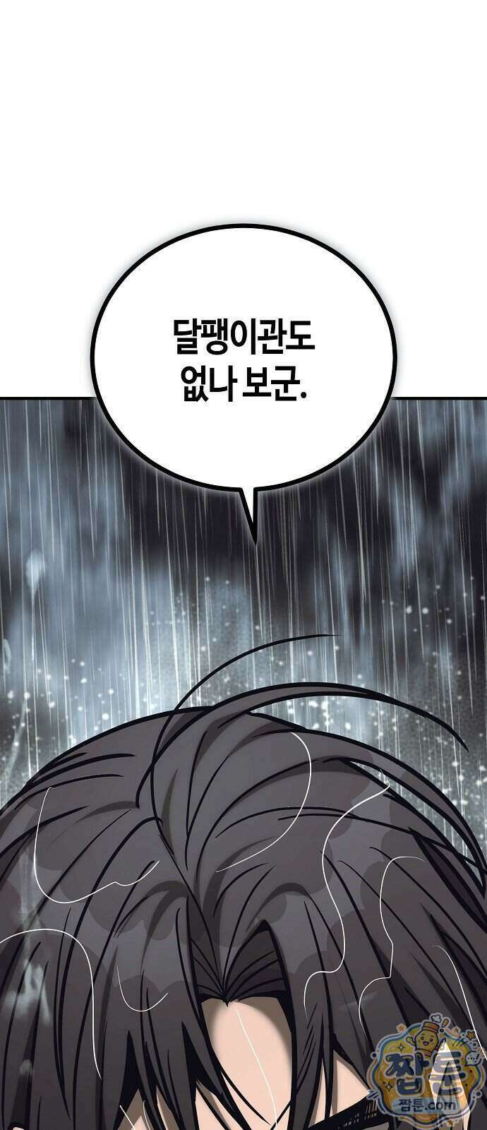 중세 판타지 속 망나니 경비조장 38화 30