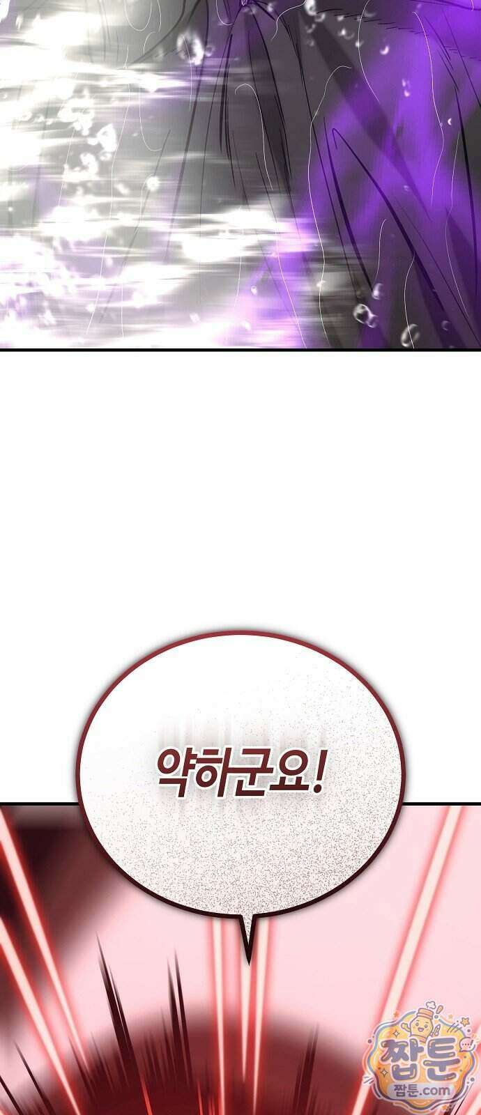 중세 판타지 속 망나니 경비조장 38화 40