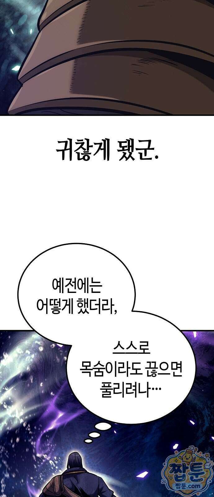 중세 판타지 속 망나니 경비조장 38화 46