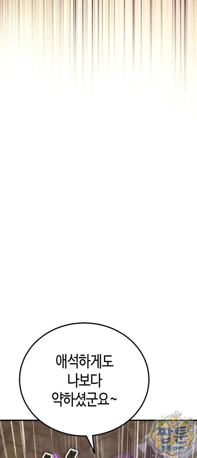 중세 판타지 속 망나니 경비조장 38화 63