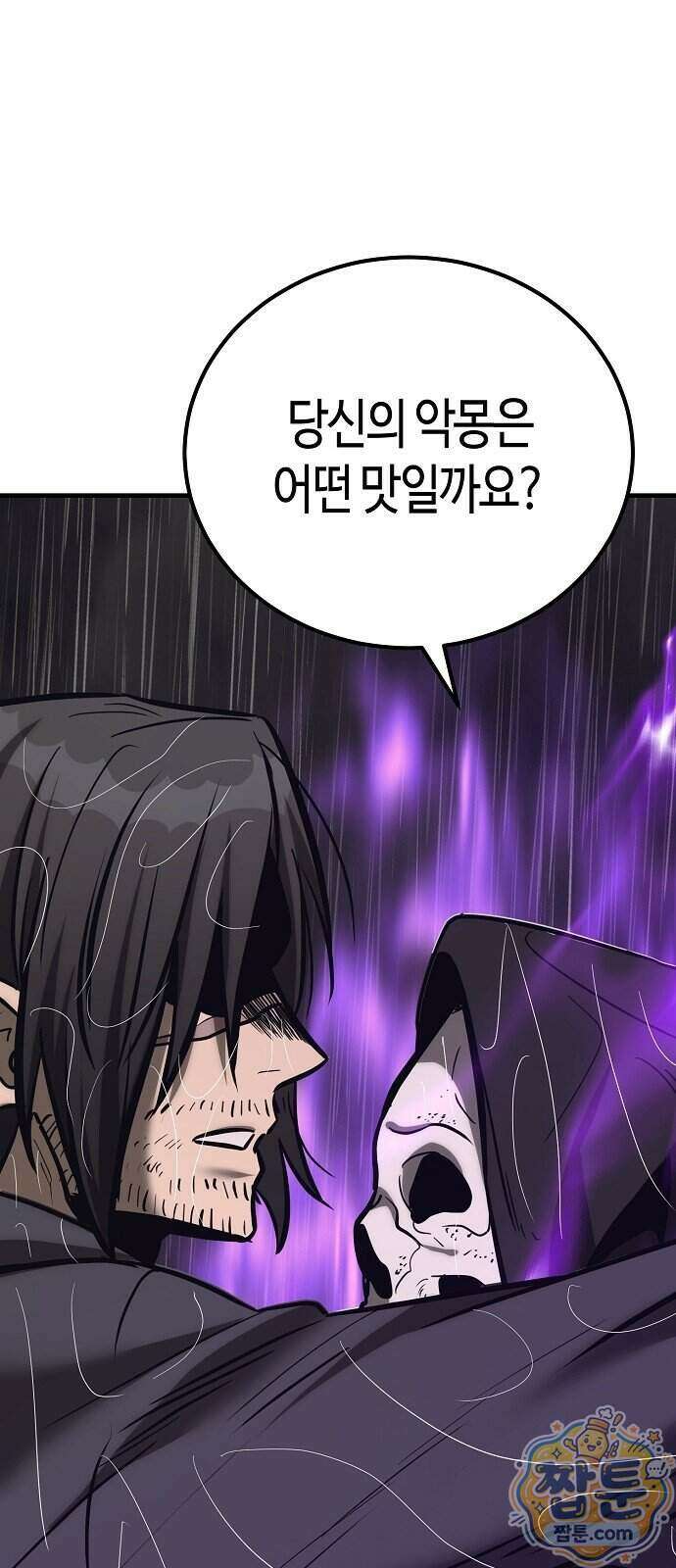 중세 판타지 속 망나니 경비조장 38화 65