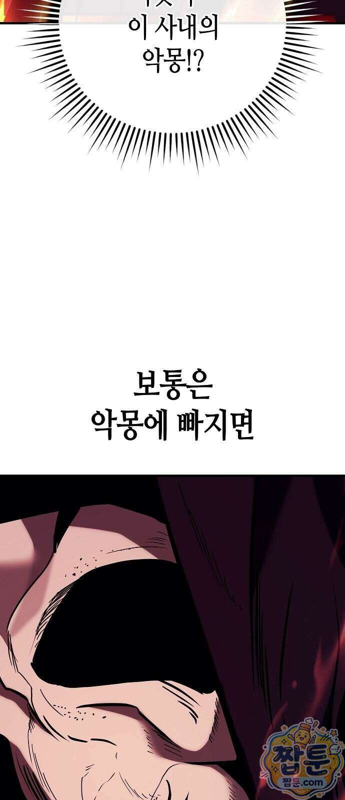 중세 판타지 속 망나니 경비조장 38화 75