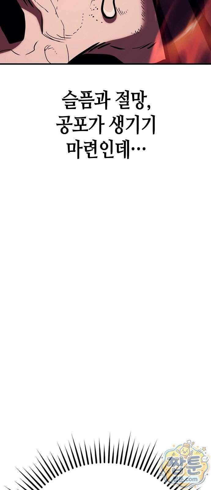 중세 판타지 속 망나니 경비조장 38화 76