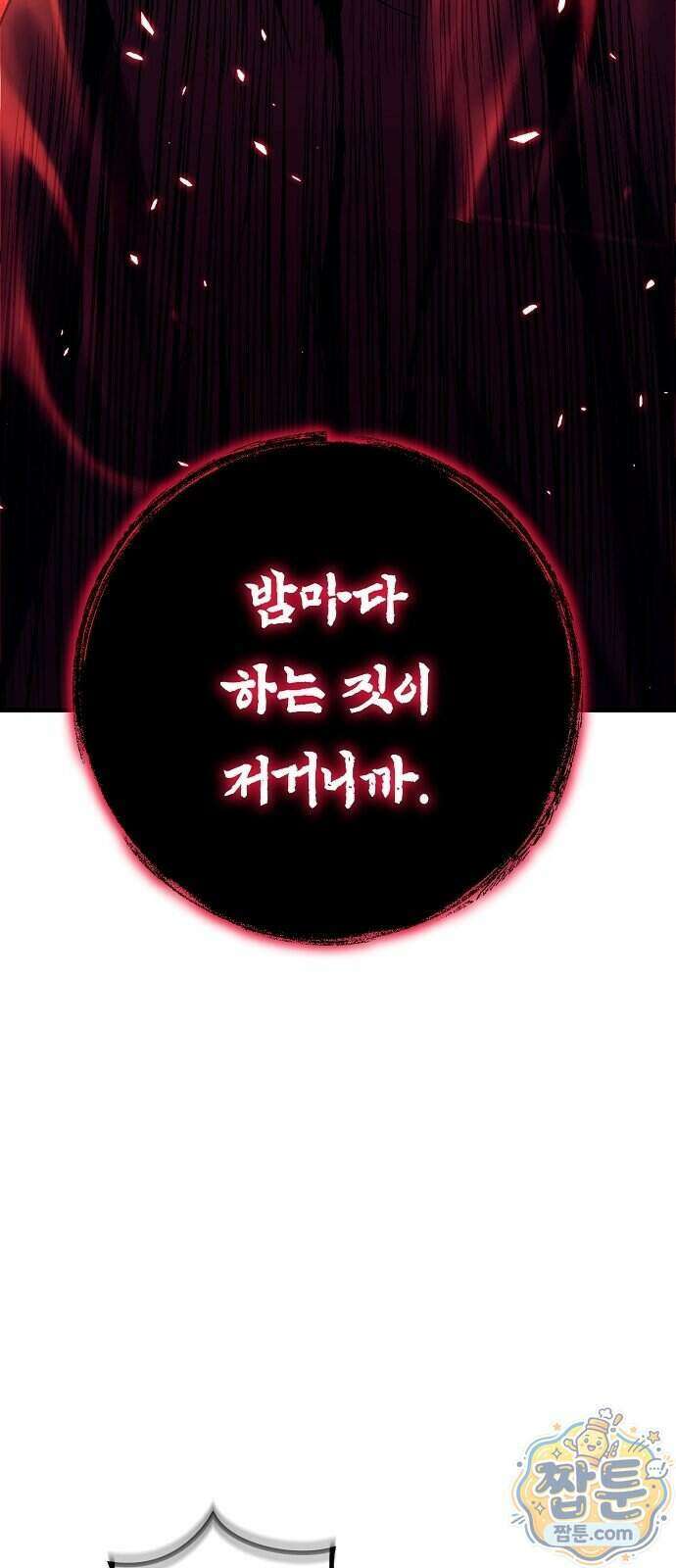 중세 판타지 속 망나니 경비조장 38화 81