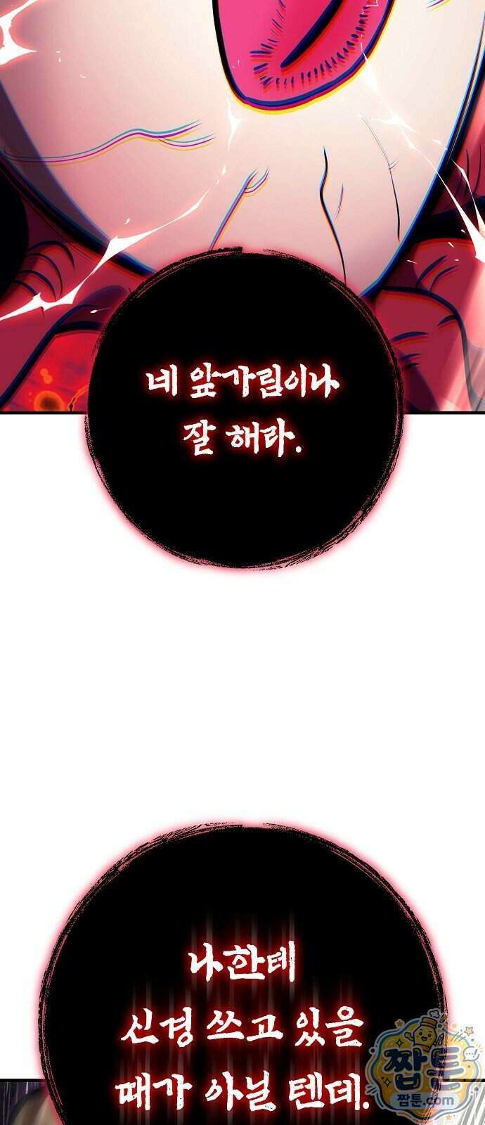 중세 판타지 속 망나니 경비조장 38화 84