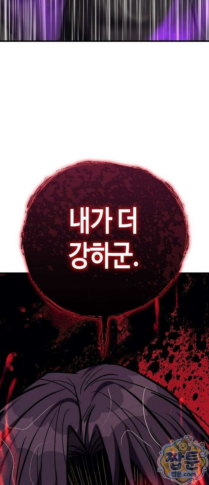 중세 판타지 속 망나니 경비조장 38화 90