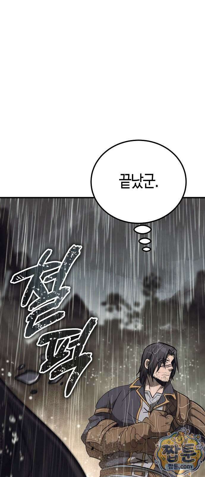 중세 판타지 속 망나니 경비조장 38화 96