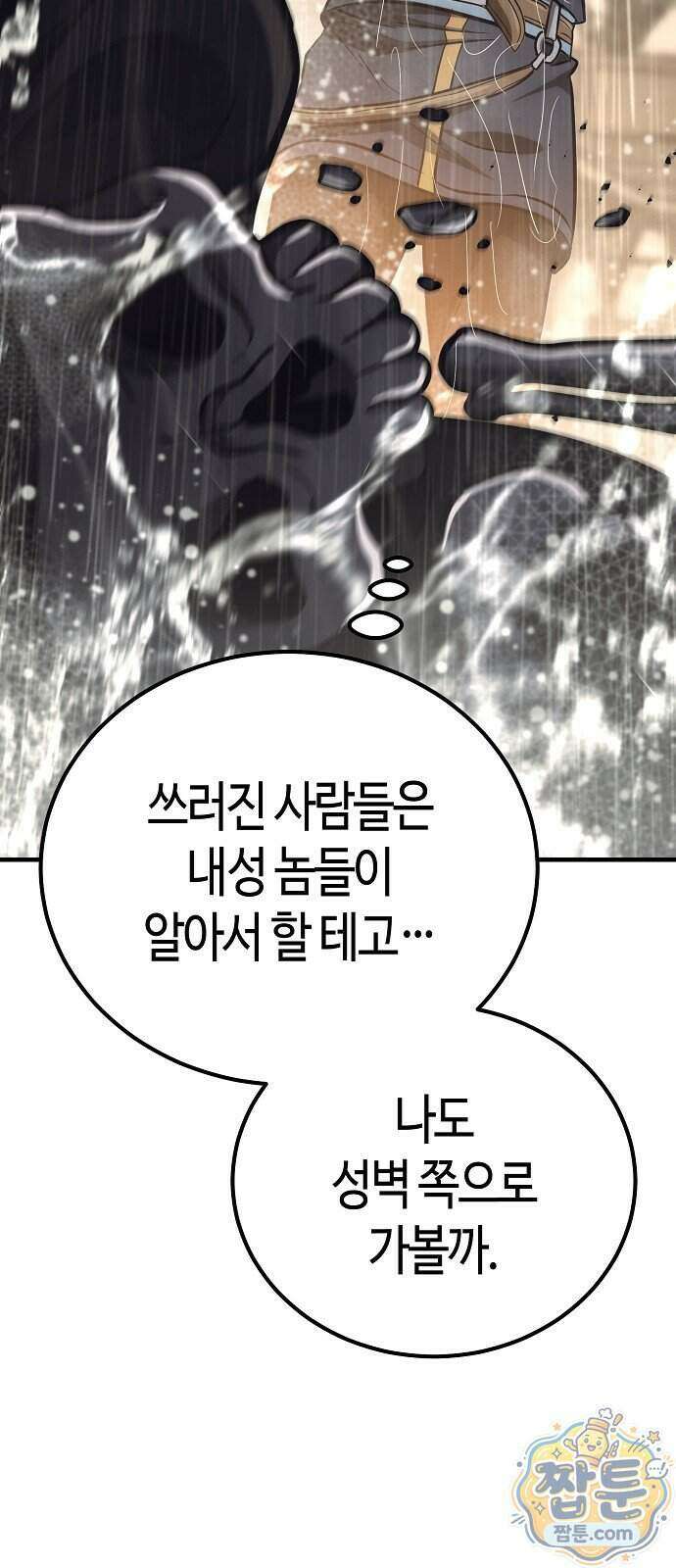 중세 판타지 속 망나니 경비조장 38화 97
