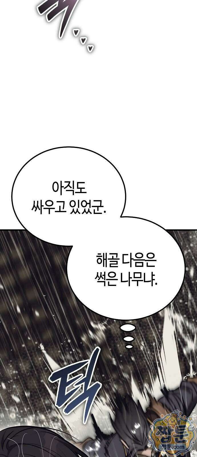 중세 판타지 속 망나니 경비조장 38화 113