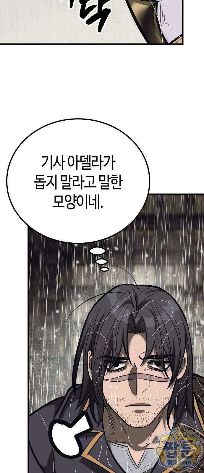 중세 판타지 속 망나니 경비조장 38화 116
