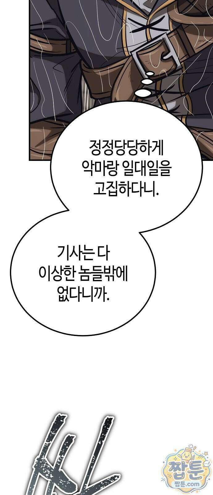 중세 판타지 속 망나니 경비조장 38화 117