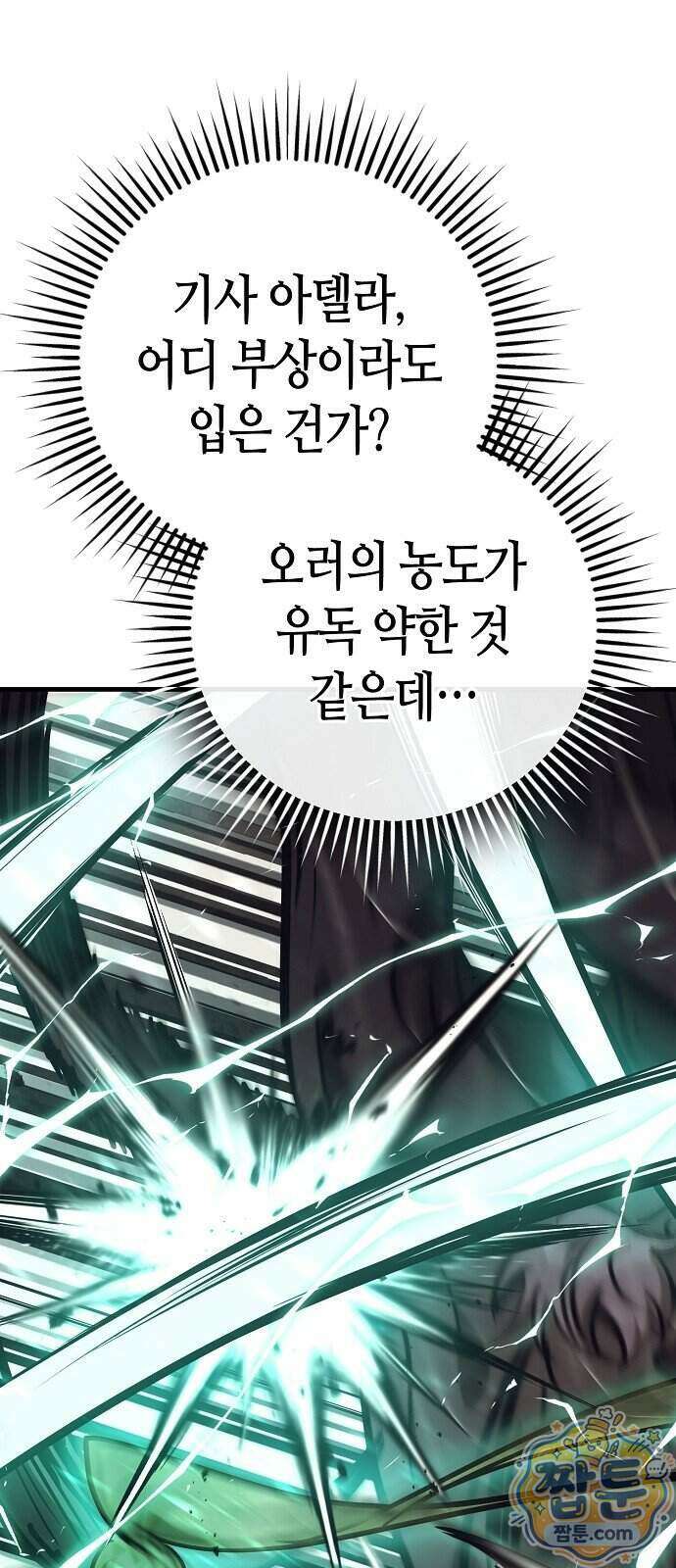 중세 판타지 속 망나니 경비조장 38화 119