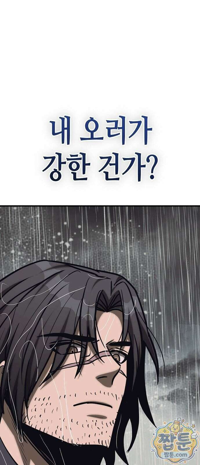 중세 판타지 속 망나니 경비조장 38화 121