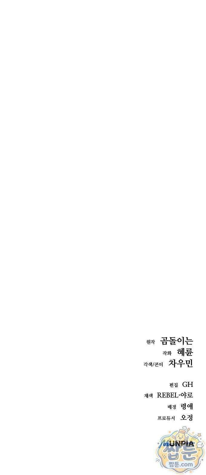 중세 판타지 속 망나니 경비조장 38화 136