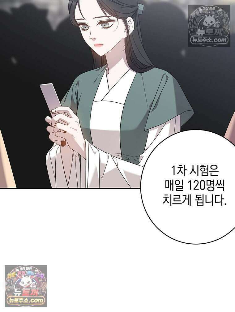 푸른 미명 끝에서 5화 14