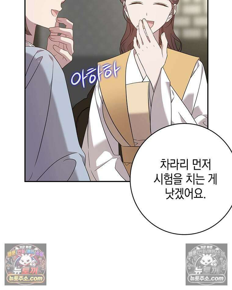 푸른 미명 끝에서 5화 20