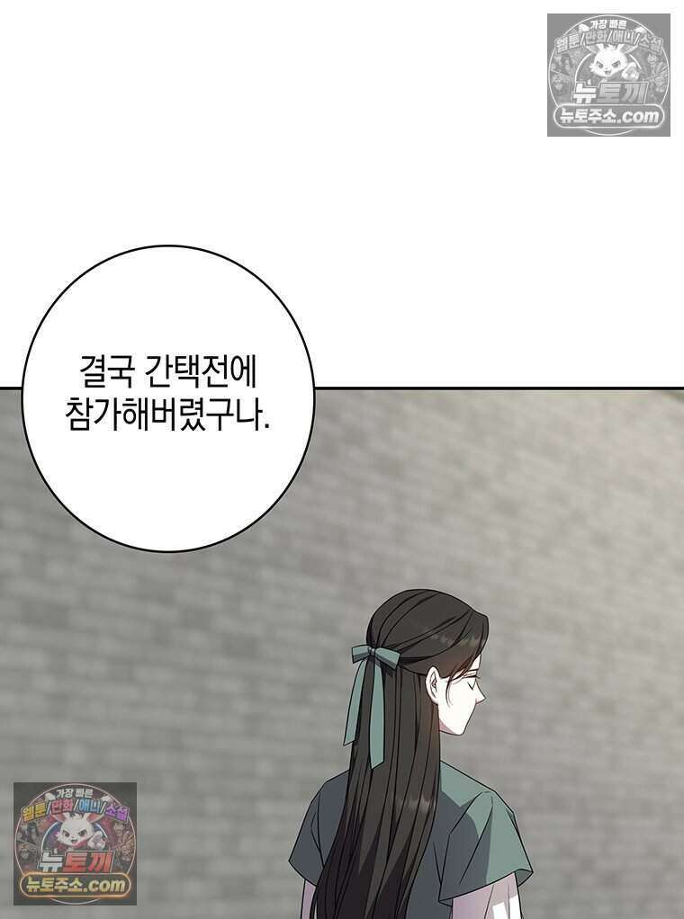 푸른 미명 끝에서 5화 37