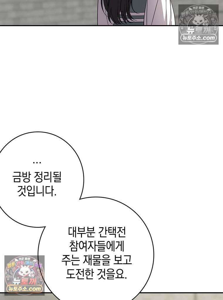 푸른 미명 끝에서 5화 38