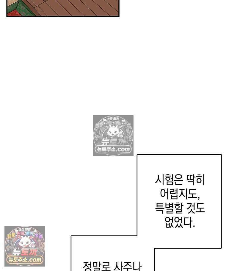 푸른 미명 끝에서 5화 62