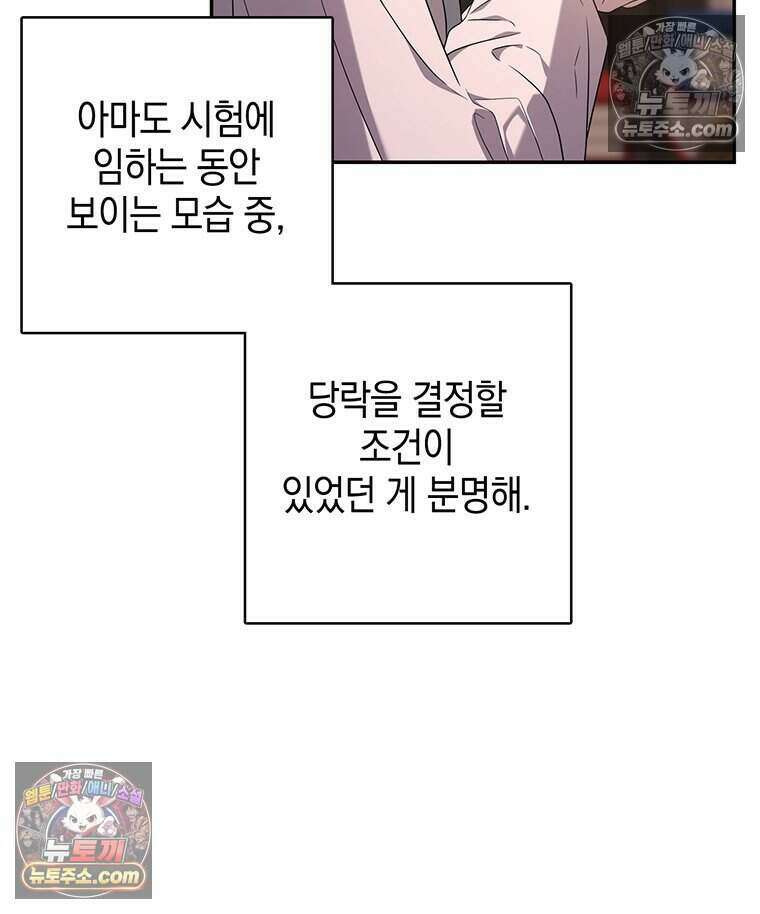 푸른 미명 끝에서 5화 64