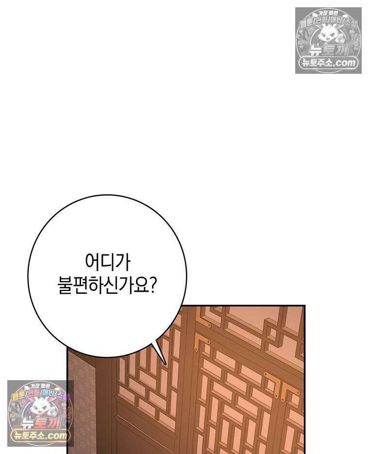 푸른 미명 끝에서 5화 66