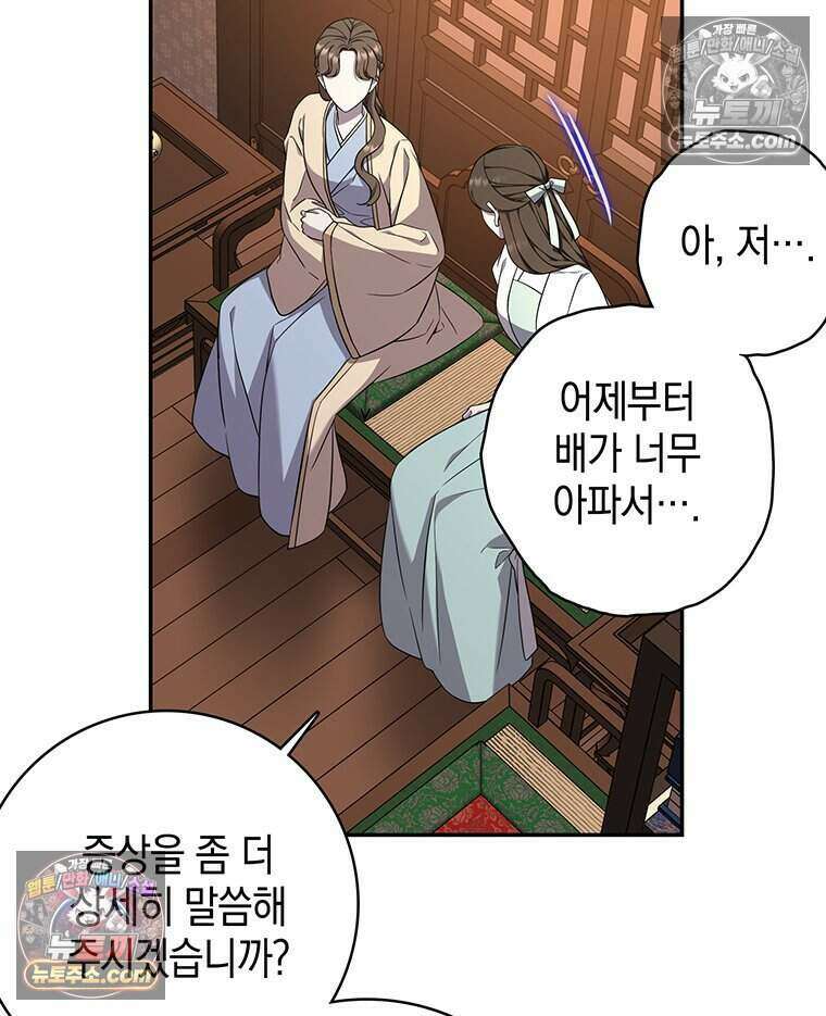 푸른 미명 끝에서 5화 67