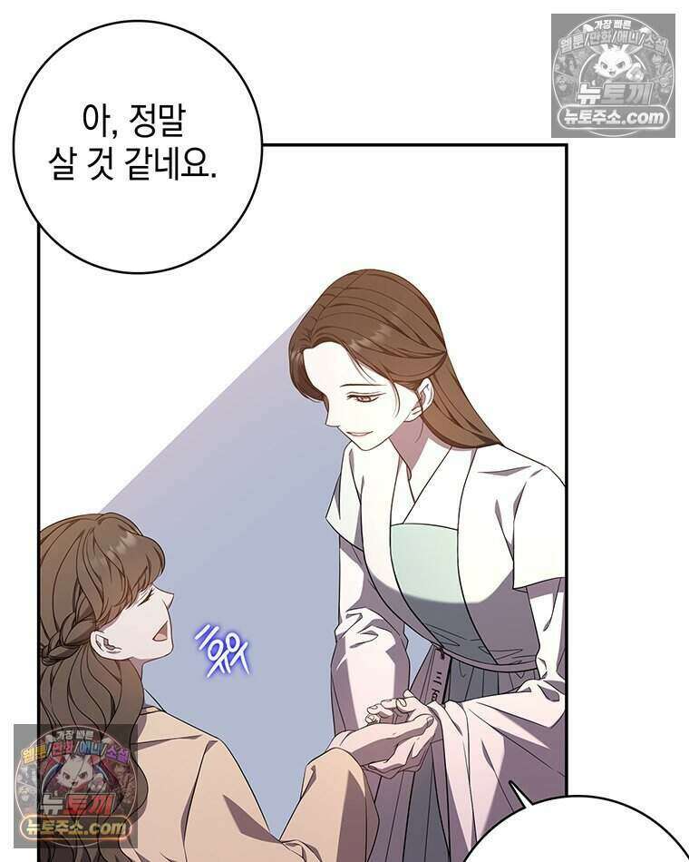 푸른 미명 끝에서 5화 72