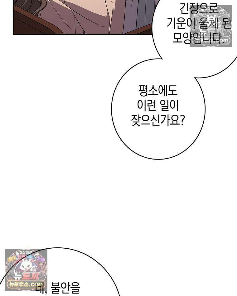 푸른 미명 끝에서 5화 73