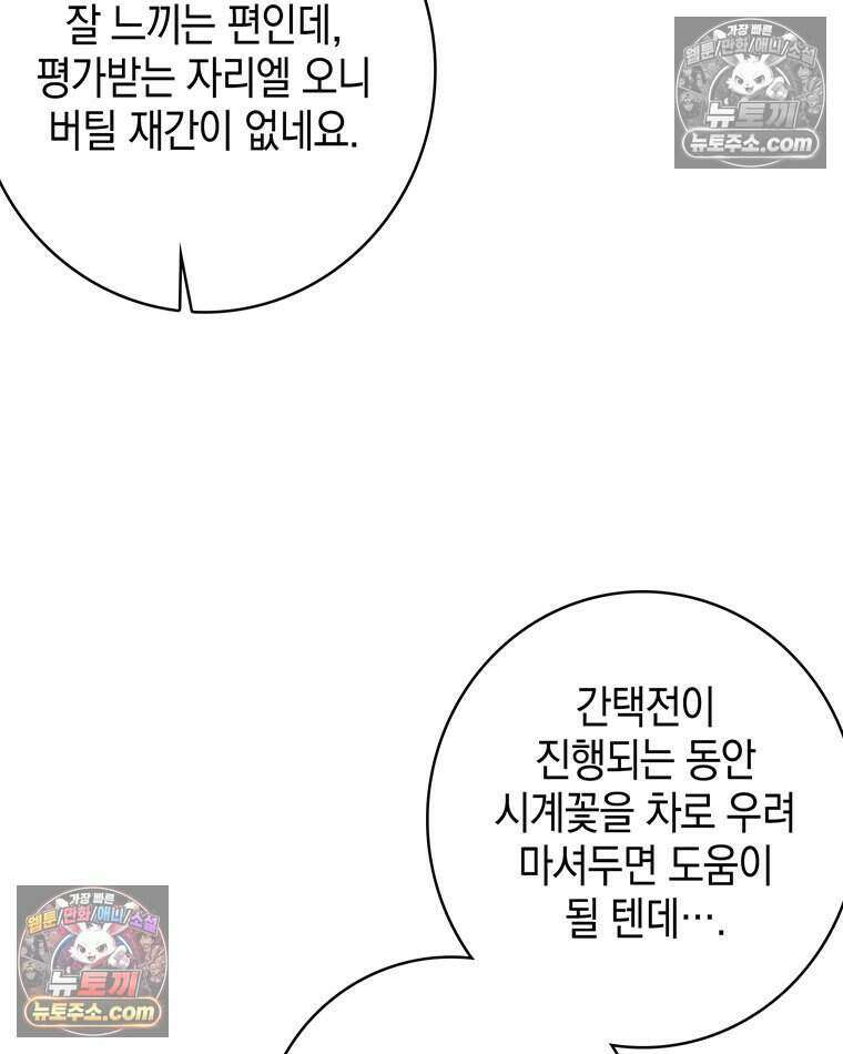 푸른 미명 끝에서 5화 74