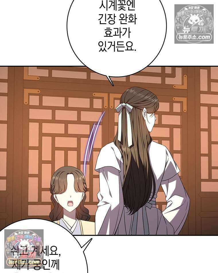 푸른 미명 끝에서 5화 75