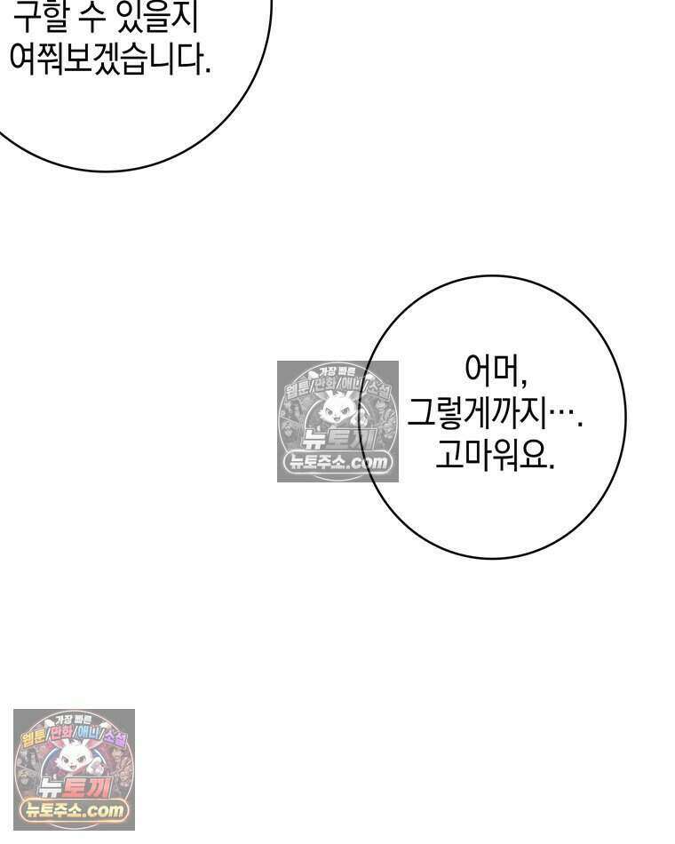 푸른 미명 끝에서 5화 76