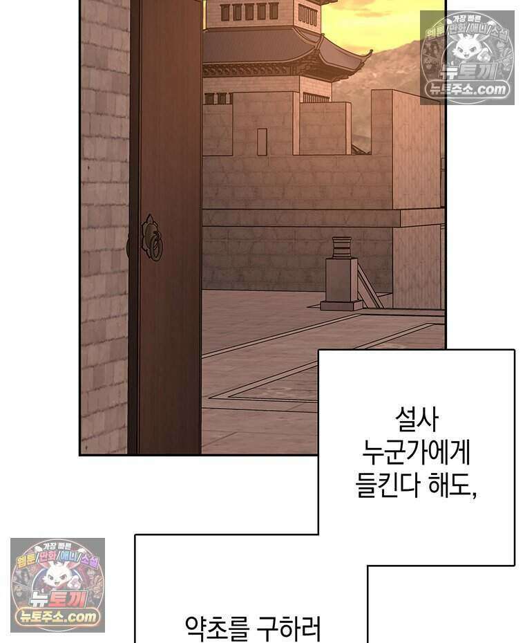 푸른 미명 끝에서 5화 81