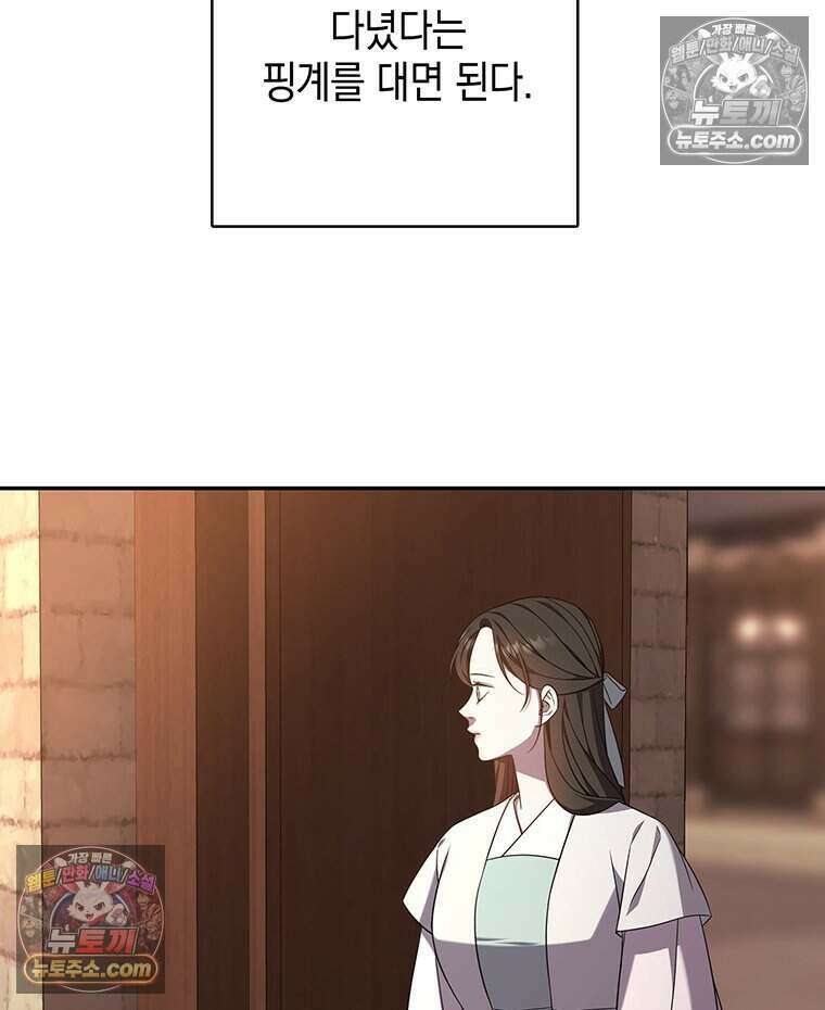 푸른 미명 끝에서 5화 82