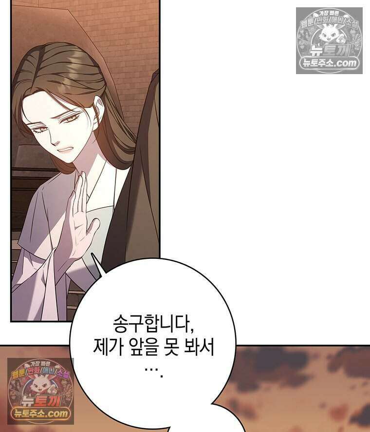 푸른 미명 끝에서 5화 89